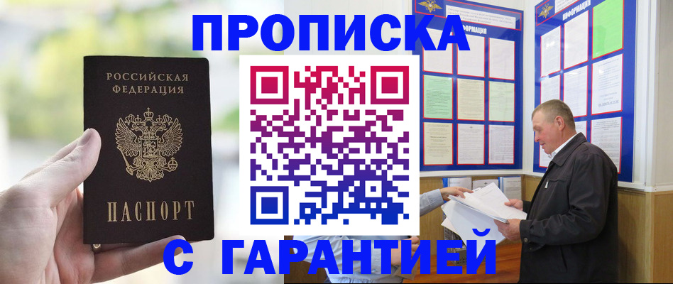 где прописаться в Миассе