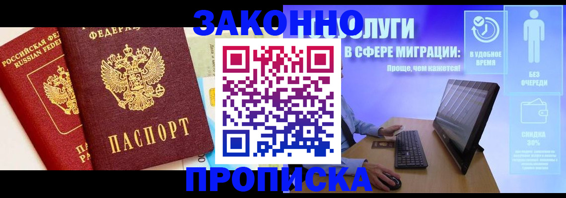 прописка для кредита в Миассе
